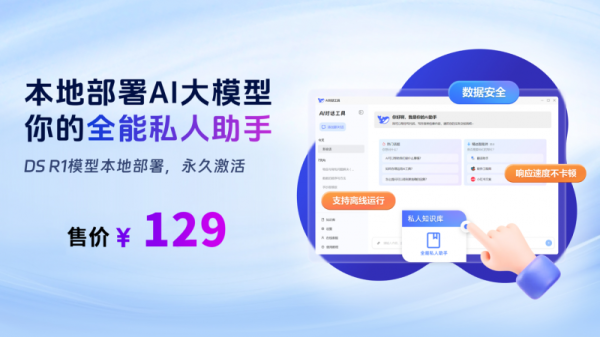 九融配资 联想官方零售发力AI普惠！来酷科技推出DeepSeek本地部署服务