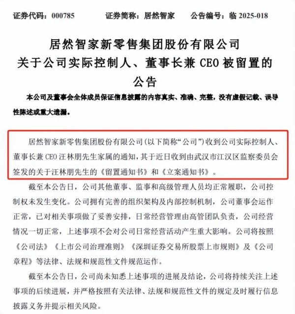 顺发配资 家居巨头实控人被留置，股价跌停，3.7万股东懵了
