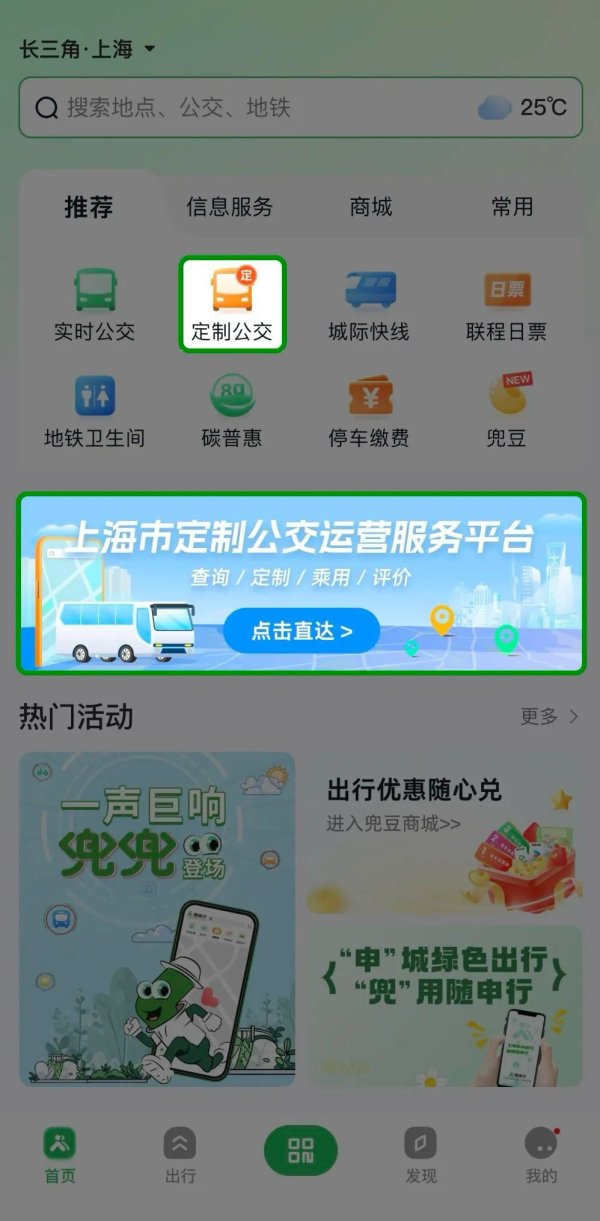 爱配投资 马上评丨全民定制公交 打开城市出行想象空间