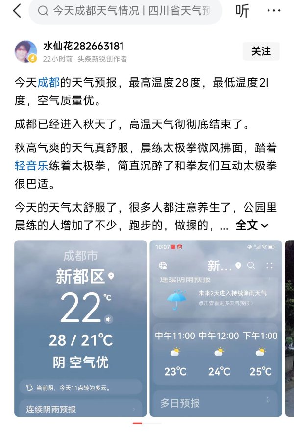 牛道配资 成都终于降温了，最高气温22℃，秋天来的太快了，可以出门逛街了