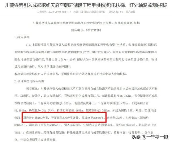 伍祥配资 明确了！川藏铁路引入成都枢纽天府至朝阳湖段提速到200km/h