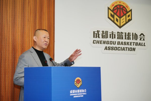 通弘网 成都市篮球协会完成换届选举 赵瑜当选新一届会长