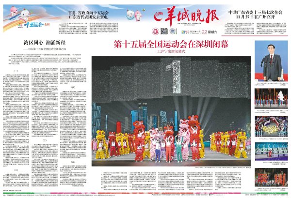 天盈资本 湾区同心，潮涌新程——写在第十五届全国运动会闭幕之际